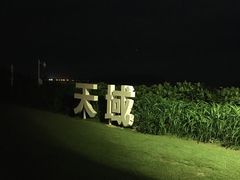 -三亚亚龙湾天域度假酒店