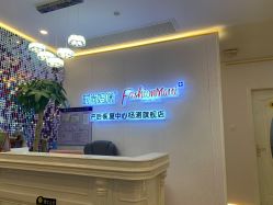 -时尚妈咪产后修复中心