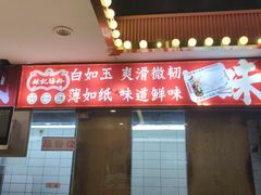 -银记肠粉店(广钢店)