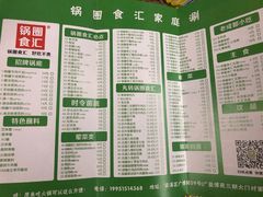 菜单-锅圈食汇火锅烧烤食材超市(民丰家园店)