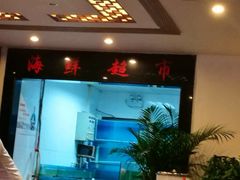 -卫鼎轩·家宴(水上公园店)