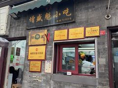 -增盛魁小吃店