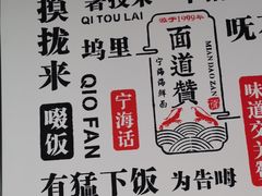 -面道赞宁海海鲜面(迎凤街店)