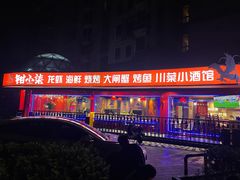 -钳小柒·小龙虾蓝龙王烧烤夜宵(长寿路店)