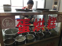 -贺记蛋烘糕(文庙西街店)