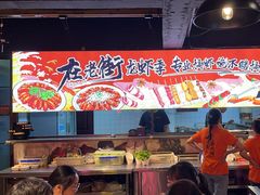 -在老街·淮安大排档·甜麻干煸龙虾·烧烤(河下古镇店)