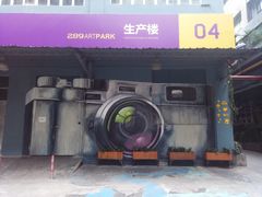 -289艺术PARK