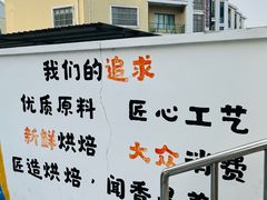 -匠造烘焙(上海工厂店)