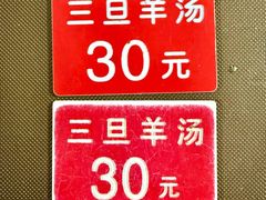 -龙门李家三旦羊肉汤馆