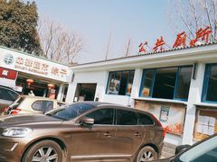 -淀山湖服务区餐厅