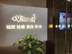 -苑苑vbeauty科技美容SPA