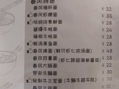 菜单-十面春风·江南面馆(崇宁路店)