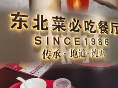 -红东阁东北菜烤肉酒馆(CROSS万象汇店)