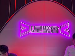 -星聚会KTV(上海松江万达店)