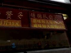 门面-南塘油赞子(南塘店)