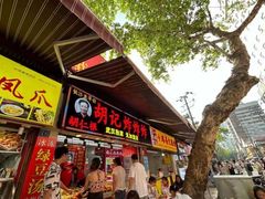 -胡仁根胡记炸炸炸
