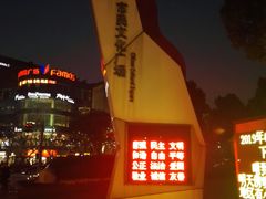 -七宝老街-闵行市民文化广场