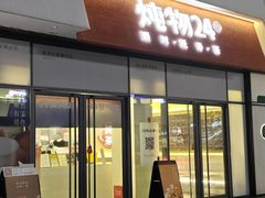 -炖物24章·顺时轻养茶(杭州保利时光里店)