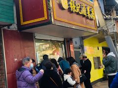 门面-张记卤菜店(三条巷店)