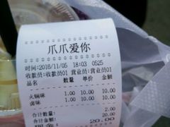 账单-降龙爪爪(建设路2店)
