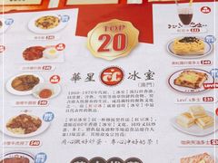 -華人 華星冰室(氹仔 店)