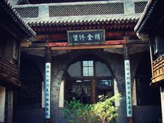 -山西王家大院
