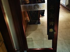 -邢氏老太太烤串(北兴街店)