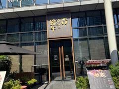 -铭牛烧肉·和牛海鲜自助(高新月牙湖店)