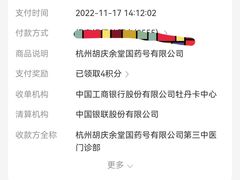 -杭州胡庆余堂第二中医门诊部