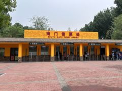 -北京野生动物园