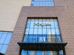-天河城购物中心