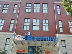-StorHub趣存自助仓·迷你仓(普陀店)
