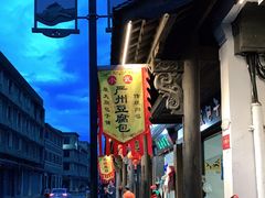 -小武包子铺(严州古城店)