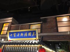 门面-七宝老街汤团(上海世纪汇广场店)