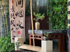 -蟹村草堂·苏式园林人文农家·大闸蟹