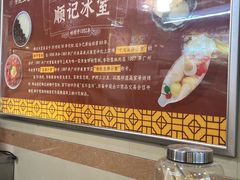 -顺记冰室(宝华路店)