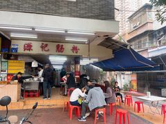 -源记肠粉(华贵路店)