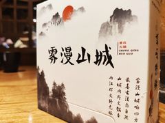 -雾漫川城重庆火锅(上和商业广场店)