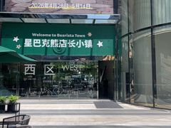 -星巴克(上海长宁来福士1F店)