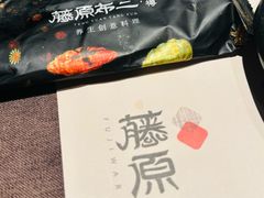 -藤原布二·八佰善会席料理(奥体店)