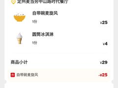 -麦当劳(时代广场店)