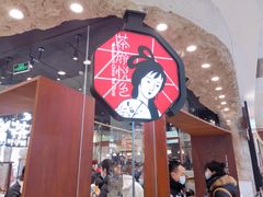 -永旺梦乐城(金银潭店)