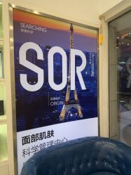 -SOR索尔祛痘·面部肌肤科学管理
