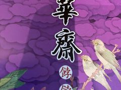 -富华斋饽饽铺·宫廷糕点·伴手礼(护国新天地店)