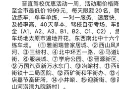-晋直驾校