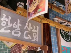 -欧巴烤肉(创富世纪店)