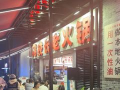 -冯校长老火锅(深圳福田店)
