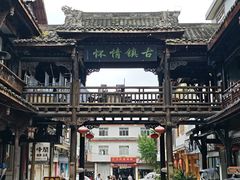 -崇州市街子古镇