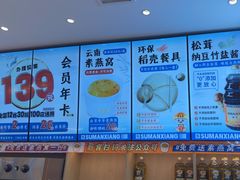 -素满香·全民食养自助(长宁龙之梦店)
