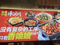 -聚在尊味虾皇·夜宵市集(新建店)